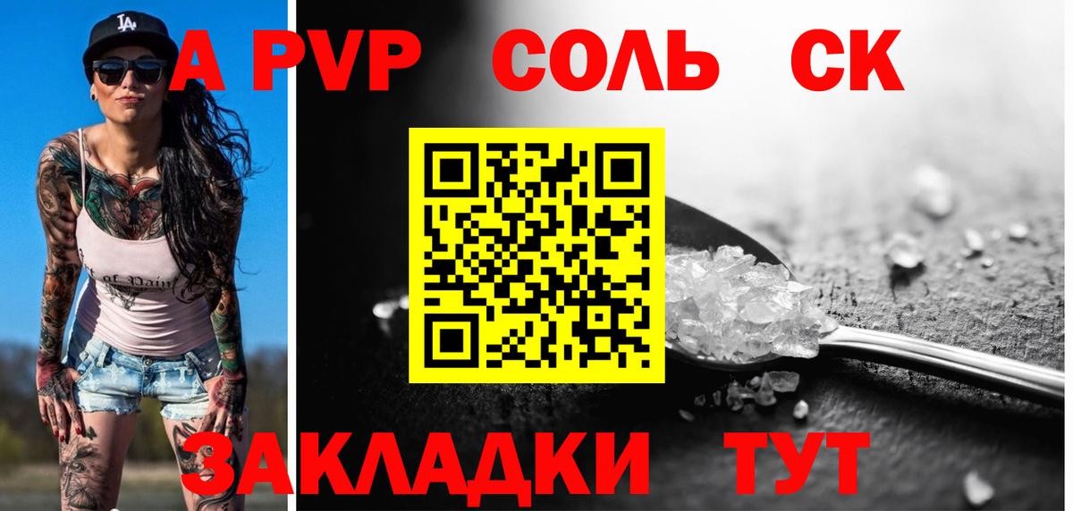 Alpha-PVP Соль  Alpha PVP Crystall  A PVP мука  что такое   Ишим  Вход с VPN 