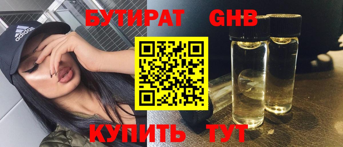 БУТИРАТ буратино Ишим