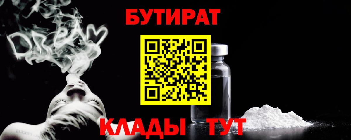 Бутират  Вход с VPN  Ишим  БУТИРАТ оксана 