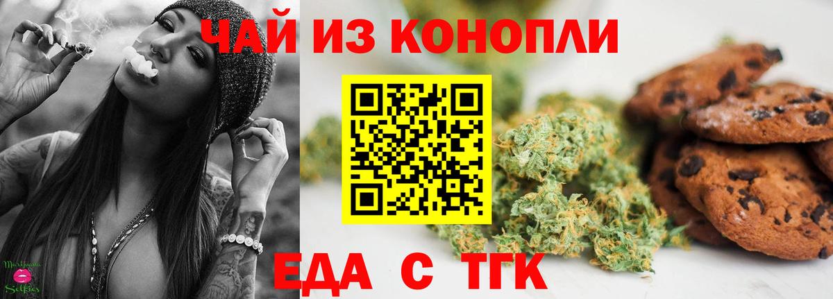 Еда ТГК марихуана  Вход с VPN  Ишим 