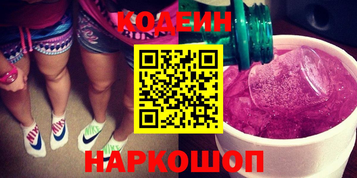 Codein Purple Drank Ишим