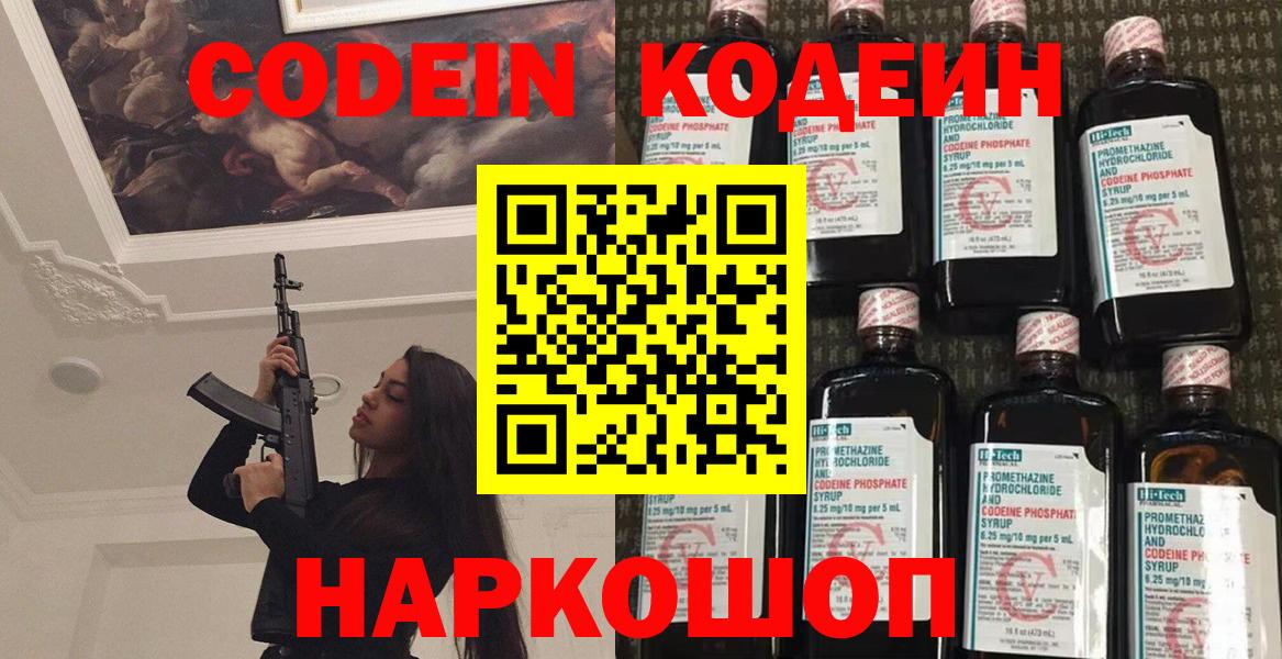 Codein Purple Drank  Кодеин Purple Drank  Вход с VPN  Ишим 