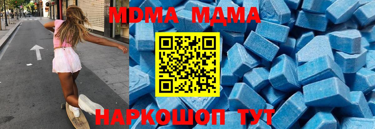 MDMA  МДМА кристаллы  Ишим  Вход с VPN  MDMA VHQ 