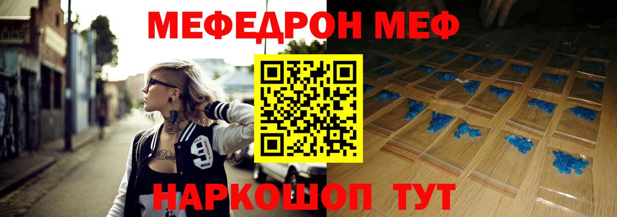 Меф мяу мяу мука Ишим