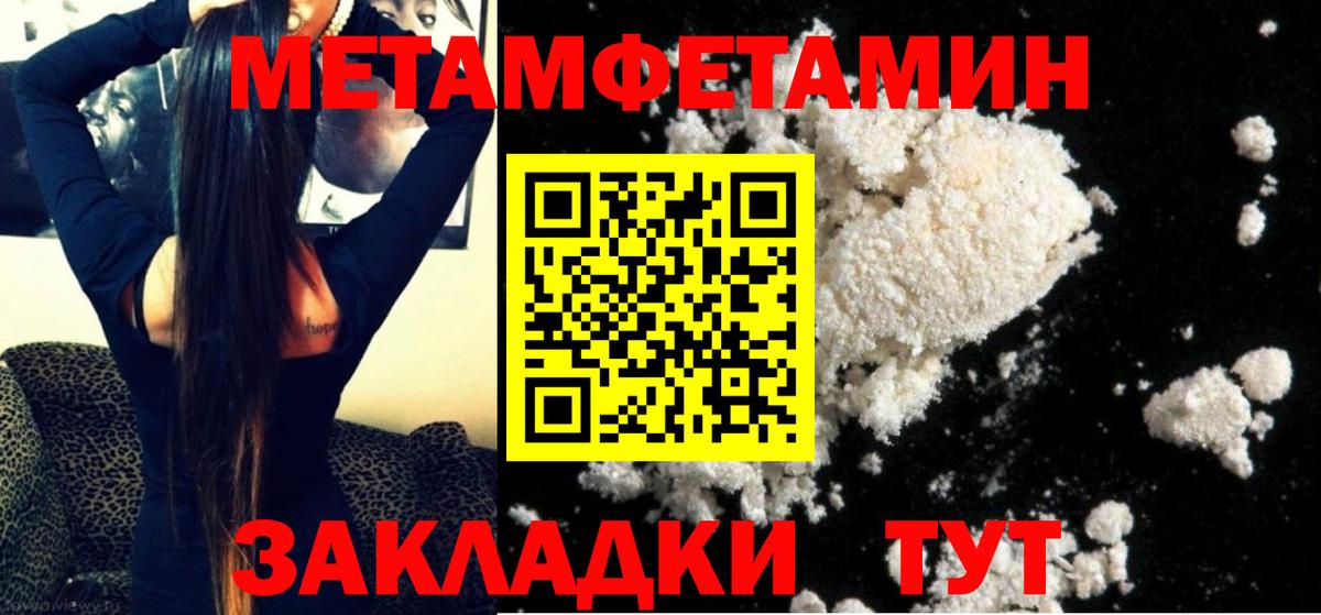 Первитин Methamphetamine Ишим